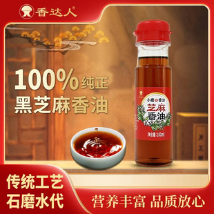 香达人纯正宗小磨香油石磨黑芝麻油火锅凉拌炒菜家用调味油无添加
