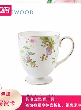 WEDGWOOD玮致活甜梅骨瓷马克杯欧式咖啡杯水杯杯子茶杯家用礼盒