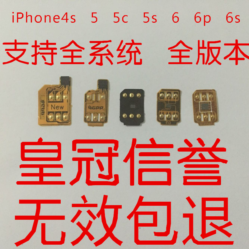 ¹úÐеçÐÅ/ÈÕ°æ/ÃÀ°æ½âËø×ªÒÆ¶¯/ÁªÍ¨IPHONE4S/5/5S/5C/6S¿¨Ìù¿¨²Û