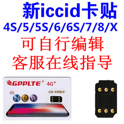Æ»¹ûiphone5S 6 6S 7 8XÃÀ°æÈÕ°æ¹úÐеçÐÅ4G¿¨ÌùGPPLTE Pro3¿¨ÍÐ