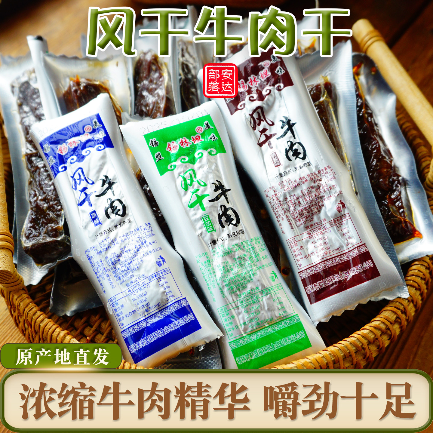 锡林坦风干牛肉干内蒙古特产手撕牛肉干办公室零食散称独立真空装