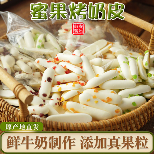 蜜果烤奶条內蒙古特产