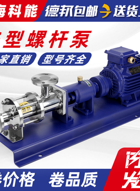 上海G型单螺杆泵高扬程不锈钢G20-1 G25-1 G30-1 G35-1G40-污泥泵