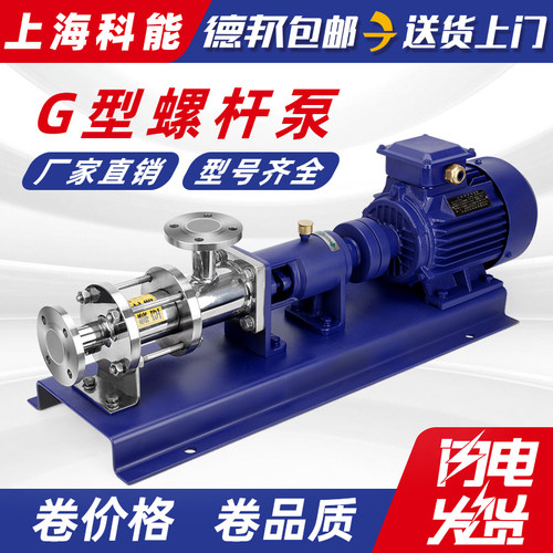 上海高扬程不锈钢单螺杆泵