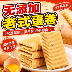 手工鸡蛋卷整箱童年怀旧鸡蛋酥传统零食小吃整箱装办公休闲零食