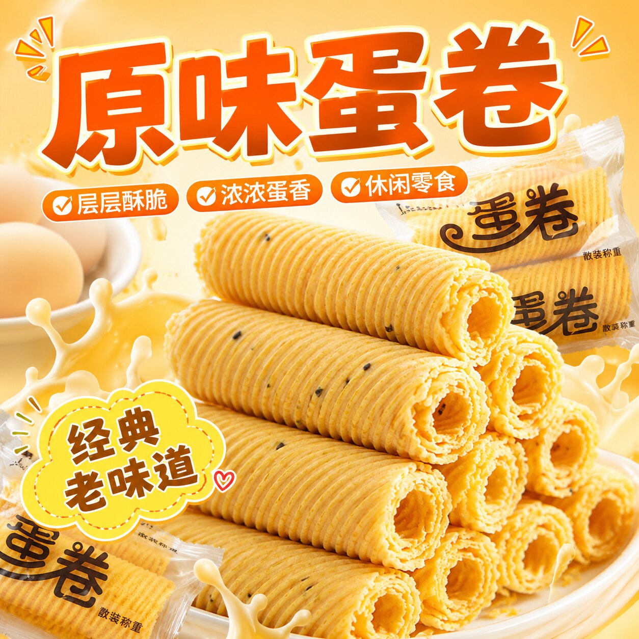 手工鸡蛋卷整箱童年怀旧鸡蛋酥独立包装传统零食小吃办公休闲零食