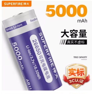 原装AB11神火26650锂电池 可循环充电3.7V 大容量5000毫安通用型