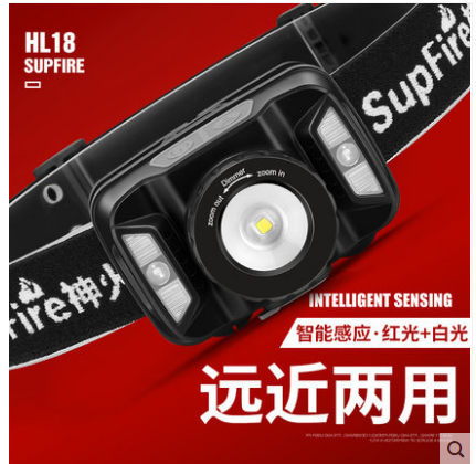 SupFire/神火hl18感应头灯超亮