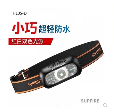 感应头灯夜钓鱼灯SupFire/神火