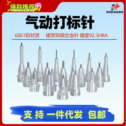 气动打标机针头钨钢合金专用