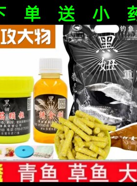 黑妞重窝颗粒钓鱼人黑妞颗粒打窝料青鱼饵料草鱼料黑鲩黑坑水库