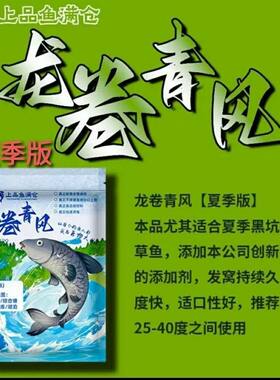 龙卷青风颗粒草鱼饵料逍遥青神影鱼满仓鲤鱼青鱼野钓鱼料饵打窝料