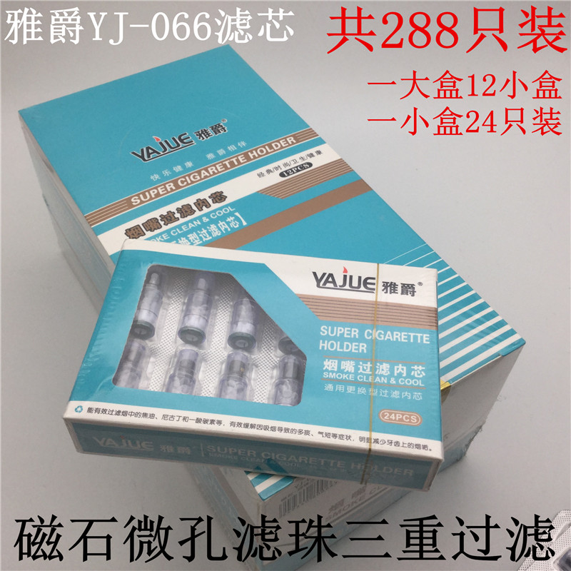 雅爵正牌烟嘴JY-066烟嘴烟芯 三重磁石过滤内芯288只装烟嘴滤芯