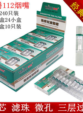 正牌雅爵烟嘴YJ-112抛弃型一次性滤珠三重过滤240支装粗支专用