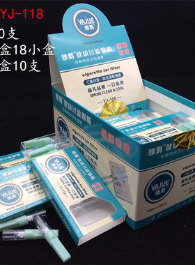 雅爵YJ-118细烟烟嘴一次性三重纳米抛弃型过滤器男女香菸健康烟具