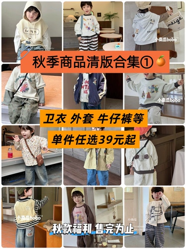 小南瓜kids韩版童装 秋款商品清仓合集 男女童卫衣T恤衫时髦外套