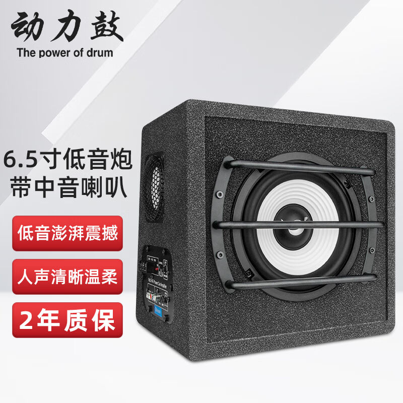 动力鼓动力鼓低音炮6.5寸8寸10寸重低音喇叭导航蓝牙插卡12v24v汽