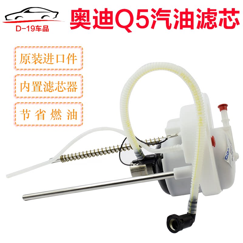 适用于奥迪q5汽油滤芯 汽滤 汽油格 燃油滤清器内置滤芯原厂图片