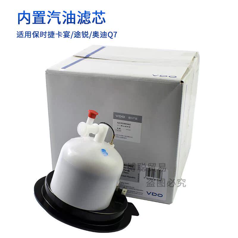 适用于奥迪Q7途锐保时捷卡宴汽油滤芯汽油滤清器内置汽油泵滤芯