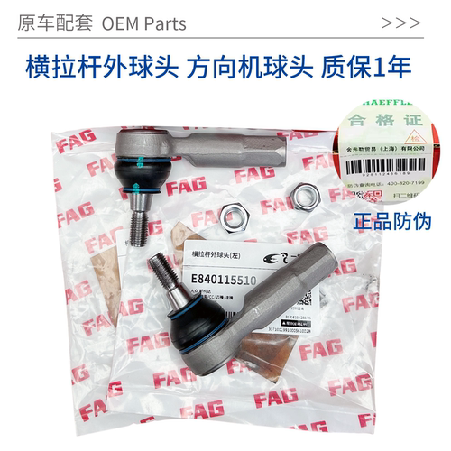 原厂FAG方向机转向横拉杆外球头