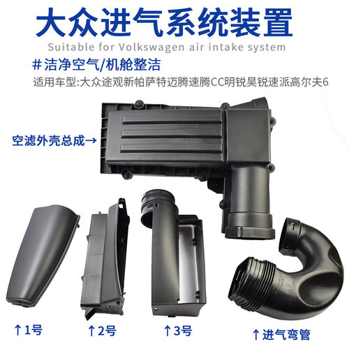 适配迈腾途观新帕萨特CC明锐空滤外壳总成 进气管 进风口盖板原厂