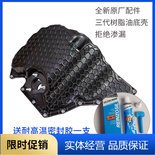 适用于三代EA888发动机油底壳