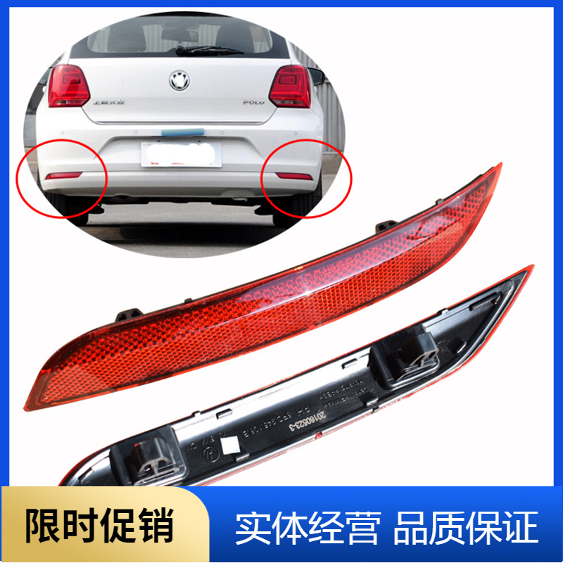适配大众新波罗 POLO 后保反光片 反射器 防追尾灯片 保险杠亮条
