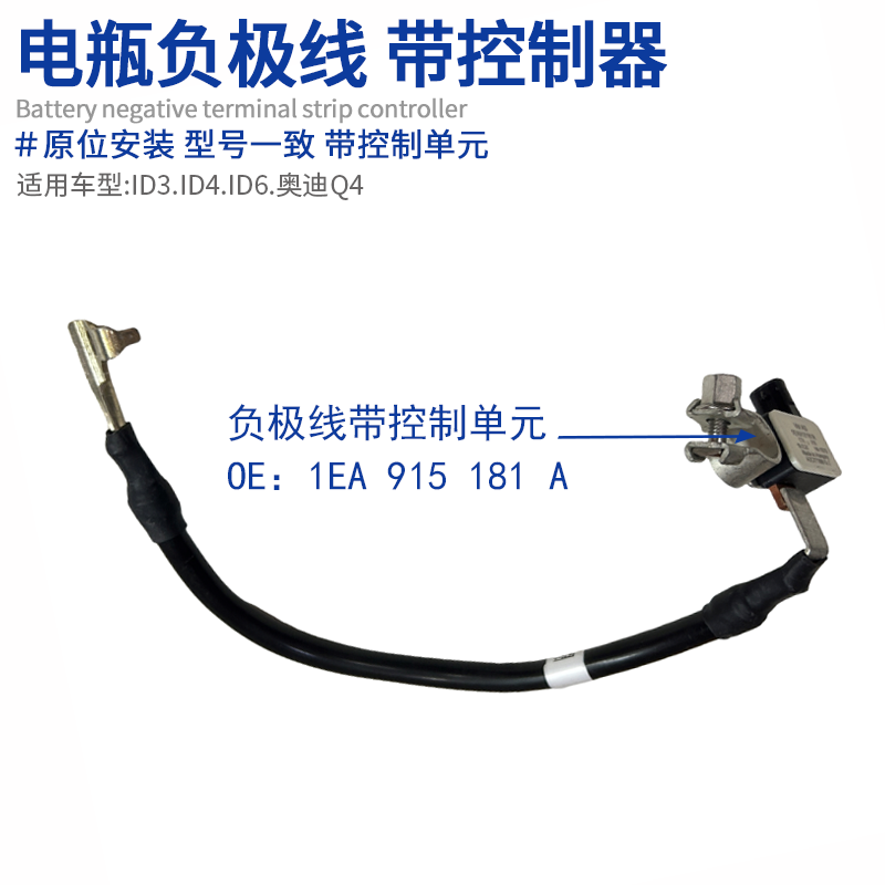 车树车业电瓶负极线原厂