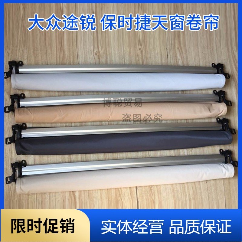 适用于奥迪Q7大众途锐保时捷卡宴天窗卷帘 全景天窗遮阳帘遮阳布