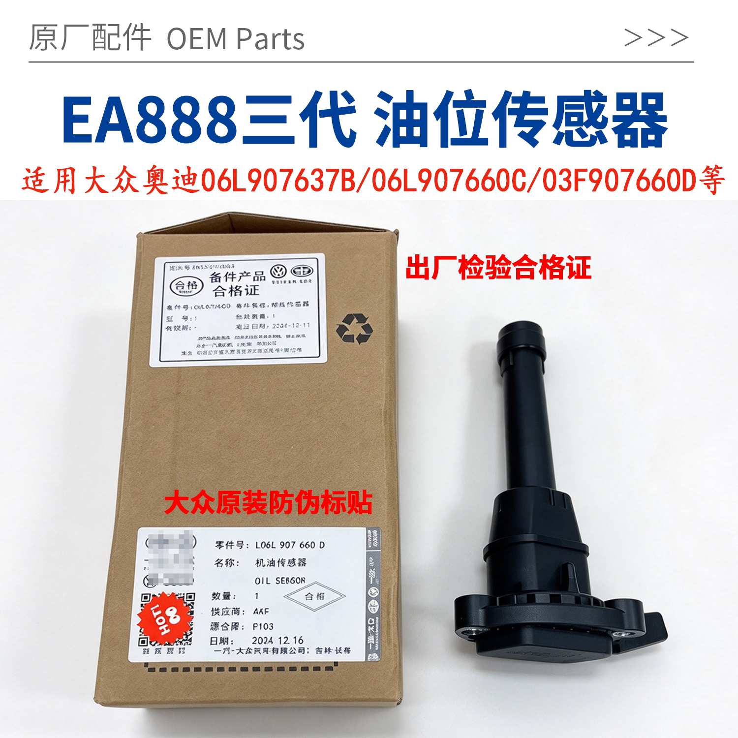 适配三代EA888机油油位传感器奥迪A4L Q5L A6L 途观L探岳途昂原厂