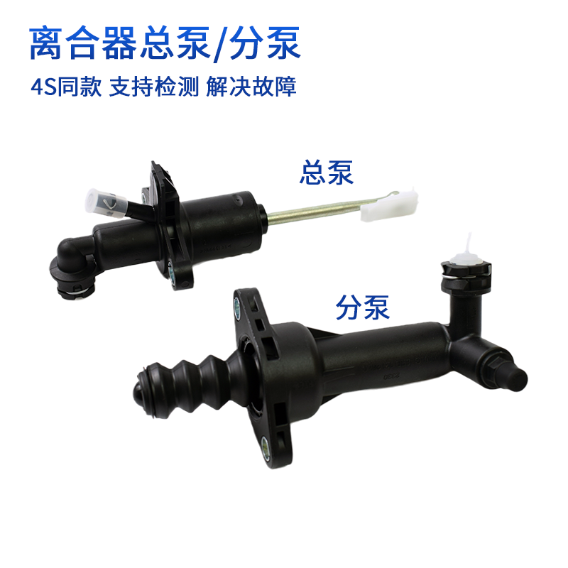 适用大众波罗劲情劲取polo朗逸晶锐老宝来离合器总泵 离合器分泵