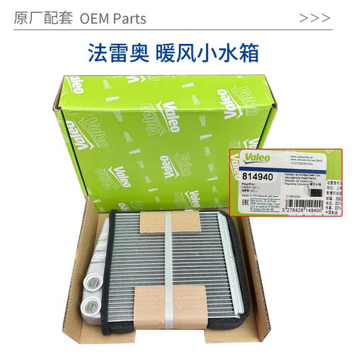 适用于大众帕萨特暖风水箱法雷奥