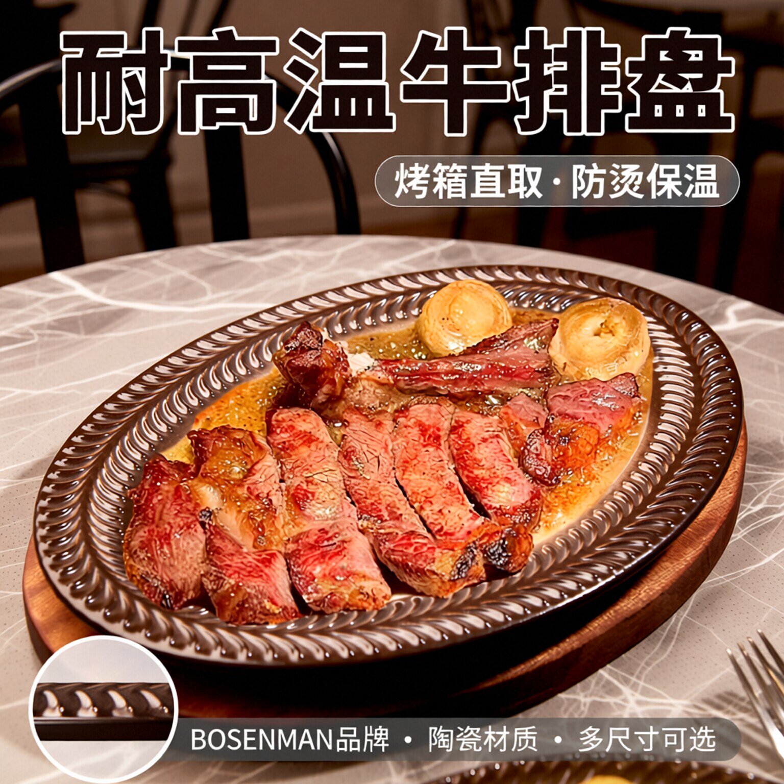 耐高温牛排盘陶瓷盘西餐厅烤箱专用牛排热盘战斧牛扒碟椭圆形鱼盘