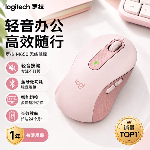 罗技M650轻音蓝牙低功耗无线鼠标