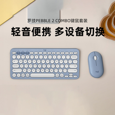 罗技k380无线蓝牙键盘布朗熊可妮兔ipad电脑 PEBBLE 2COMBO套装