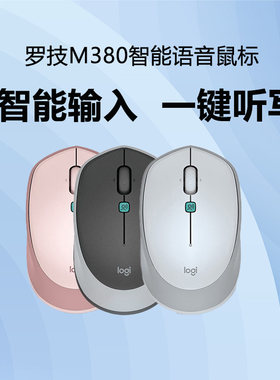 M380捕捉智能语无线鼠标罗技