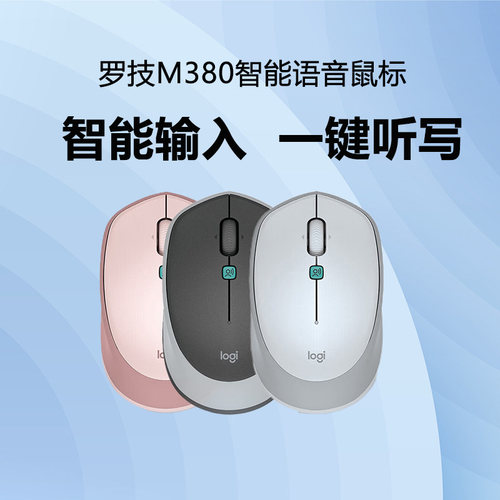M380捕捉智能语无线鼠标罗技