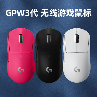 罗技 GPW三代无线双模gpw3机械电竞游戏鼠标轻量化狗屁王三代