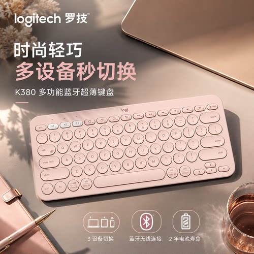 罗技K380超薄便携蓝牙键盘