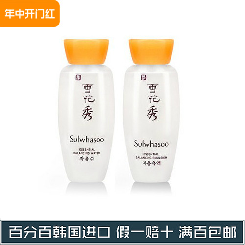 韩国正品 雪花秀 滋阴水/滋阴乳液 水乳套装15ml 补水保湿 中样