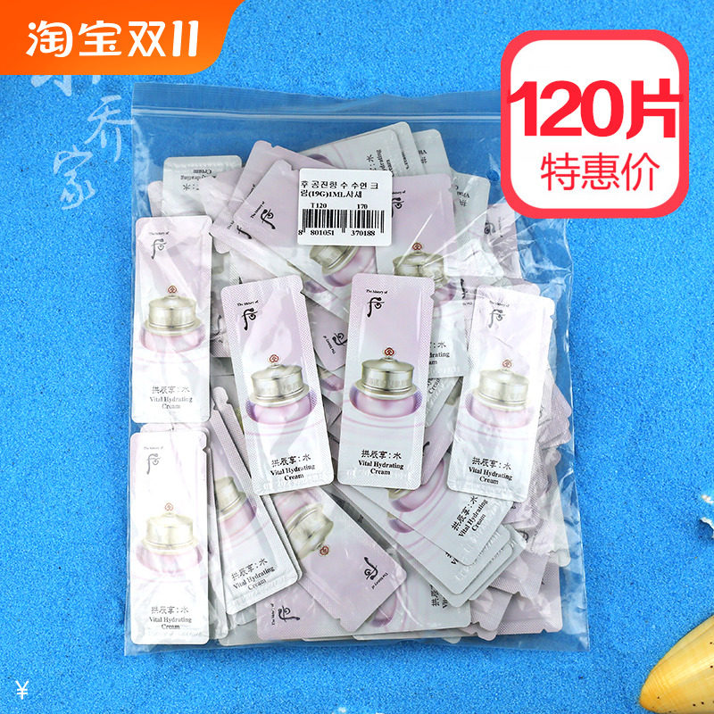 整包120片 韩国后whoo水妍面霜小样1ml 拱辰享清爽补水保湿霜高性价比高么？
