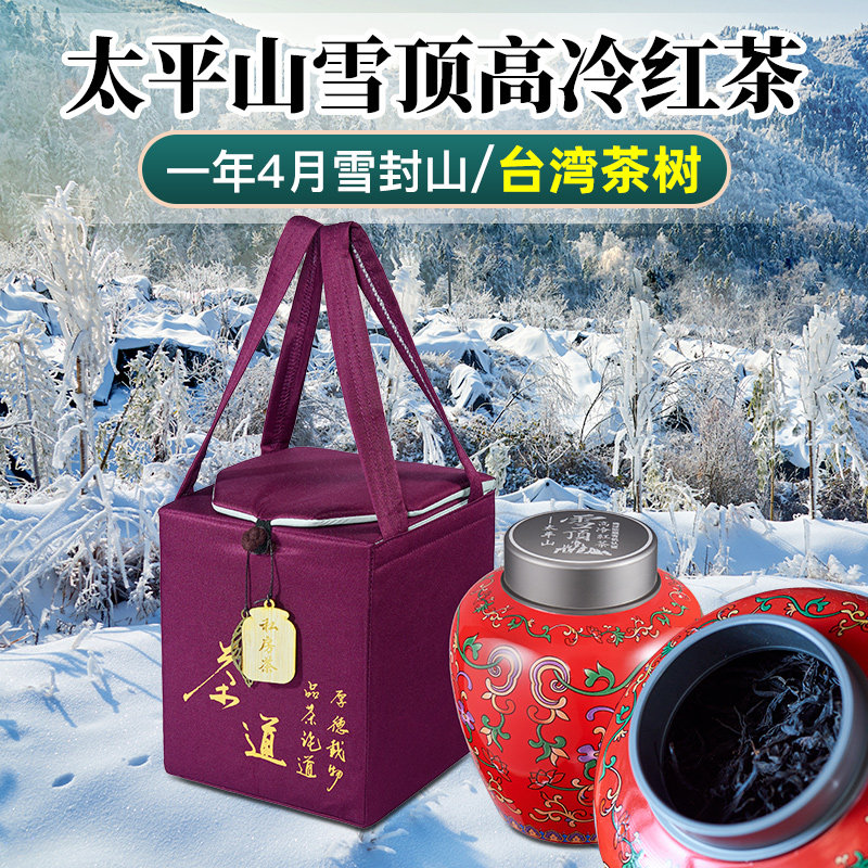 太平山雪顶茶叶正宗特级浓香型红茶中秋年货送礼罐装礼盒包装100g
