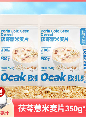 盒马代购欧扎克茯苓薏米麦片350g营养代餐早餐免煮冲泡即食