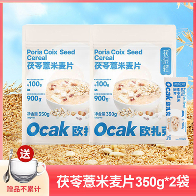 盒马代购欧扎克茯苓薏米麦片350g营养代餐早餐免煮冲泡即食