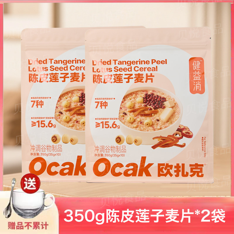 欧扎克陈皮莲子麦片早餐代餐冲调麦片350g袋装,咖啡/麦片/冲饮,多谷物麦片,淘宝优惠券,粉丝福利购,淘宝优惠卷