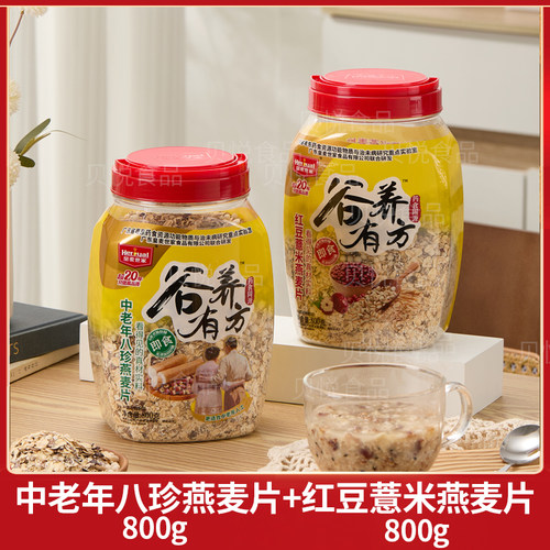皇麦世家谷养有方中老年八珍燕麦片红豆薏米燕麦片全家多谷物早餐