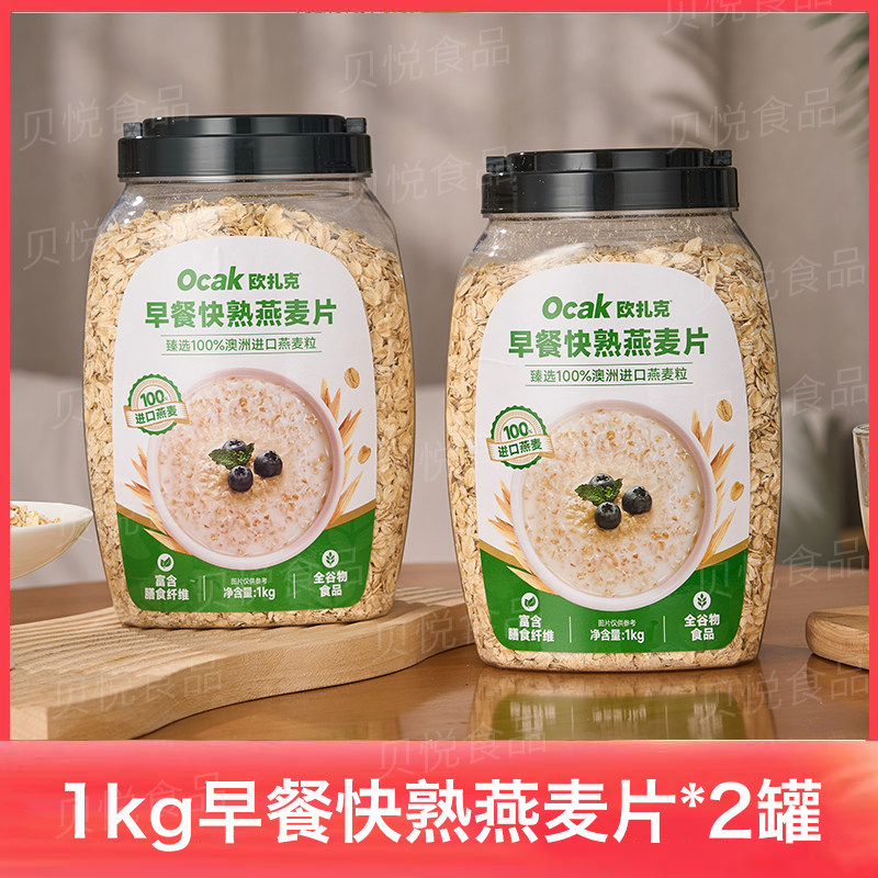 1Kg欧扎克早餐快熟燕麦片免煮麦片原料澳洲进口燕麦粒代餐纯麦片,咖啡/麦片/冲饮,纯燕麦片,淘宝优惠券,粉丝福利购,淘宝优惠卷