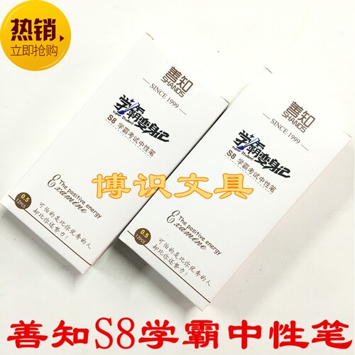 学霸简约风黑色中性笔