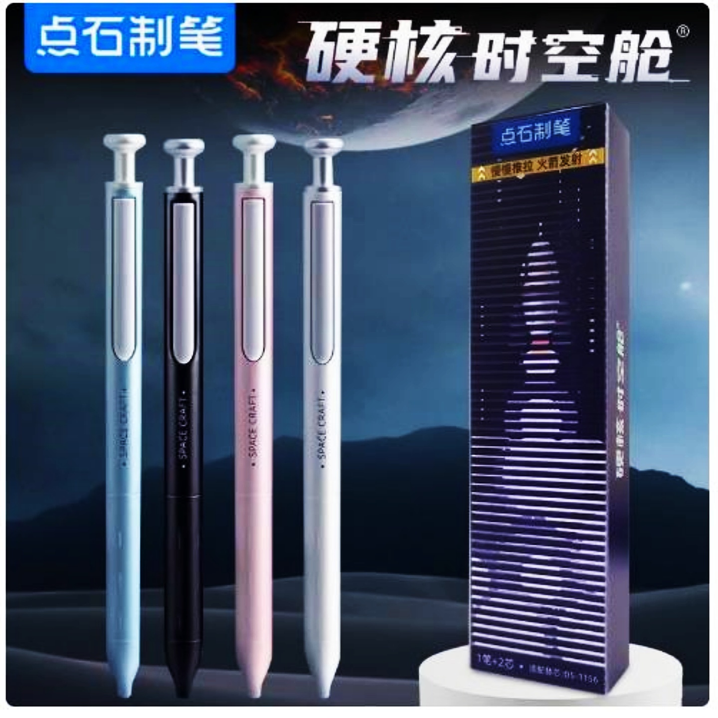 点石硬核时空舱金属按动中性笔