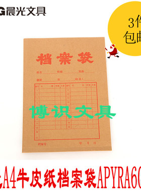 晨光文具档案袋A4牛皮纸文件资料袋试卷袋 APYRA609【20个装】